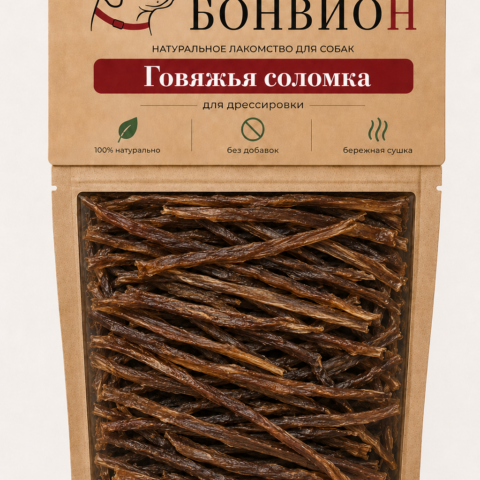 Соломка говяжья